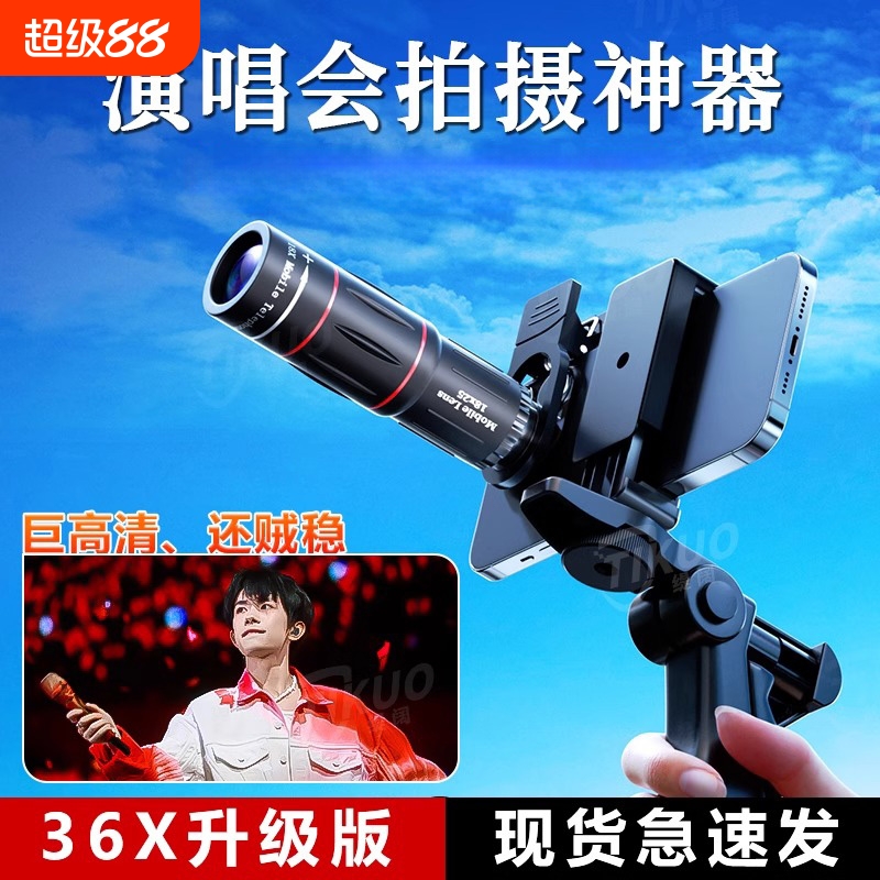 手机长焦镜头28倍望远镜演唱会拍摄神器18倍专业摄影钓鱼直播高清看漂专用外接防抖放大镜变焦拍照外置摄像头