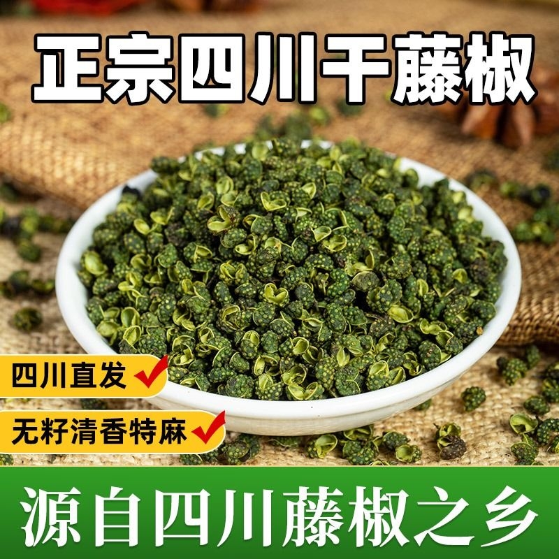 干藤椒正宗四川特级花椒500g商用
