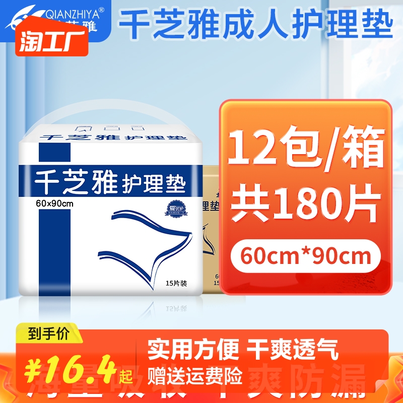 千芝雅护理垫男女老人老年用床垫成人尿不湿一次性隔尿垫看护垫