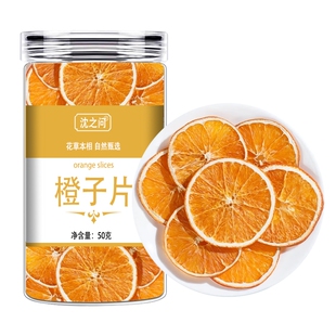 冻干橙子片干片烘焙酸奶香橙柑橘柠檬西柚橘子干泡水喝水果茶果干