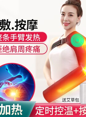 电加热护肩膀手臂按摩胳发热理疗
