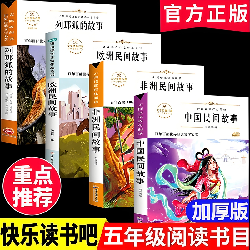 中国民间故事加厚完整版五年级