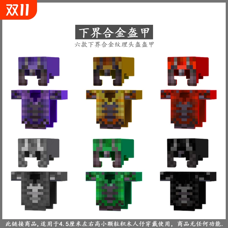 兼容乐高2025我的世界积木MC人仔无尽装备下界合金盔甲剑拼装玩具