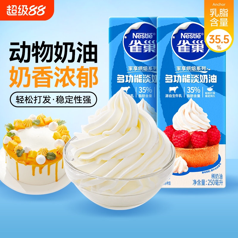 雀巢原装动物性淡奶油蛋挞小包装