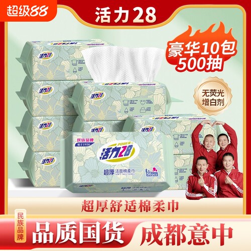 活力28加厚洁面棉柔巾