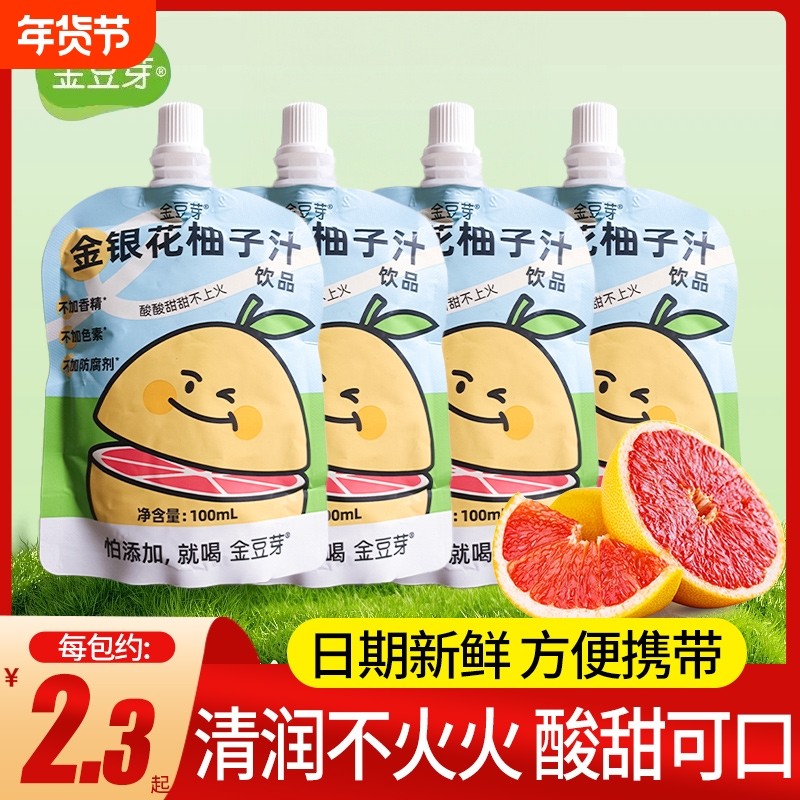 金豆芽金银花柚子汁柚子茶金银花汁植物饮料儿童成人下火果汁饮品,咖啡/麦片/冲饮,冲饮果汁,淘宝优惠券,粉丝福利购,淘宝优惠卷