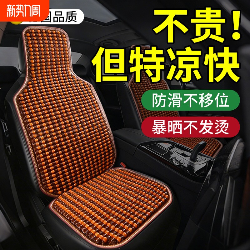 汽车坐垫木珠夏季凉垫座椅2026新款通风透气冰丝货车座垫屁垫冰凉
