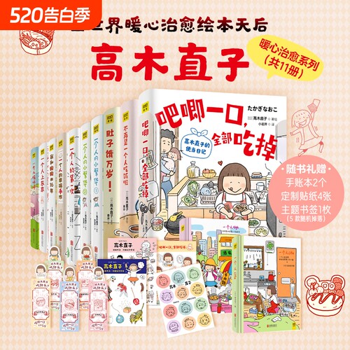 11本任选高木直子治愈漫画吧唧一口全部吃掉不再是一个人吃饭啦节日万岁的便当日记绘本实体书籍20周年每一天之旅肚子饿纪念健身