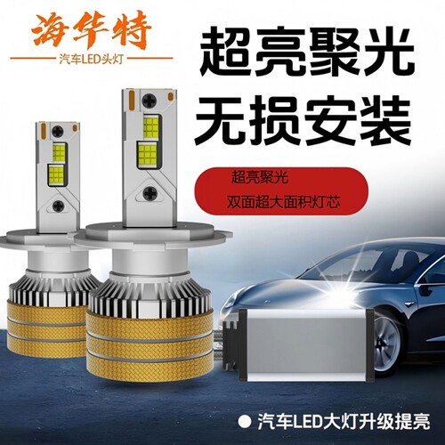 LED汽车激光大灯白光远近光
