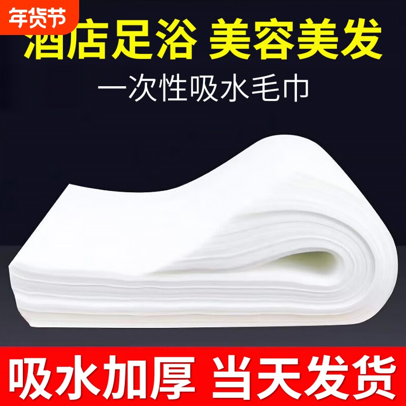 一次性毛巾美容院加厚沐足疗垫巾擦脚酒店洗脚浴巾无纺布理发美甲