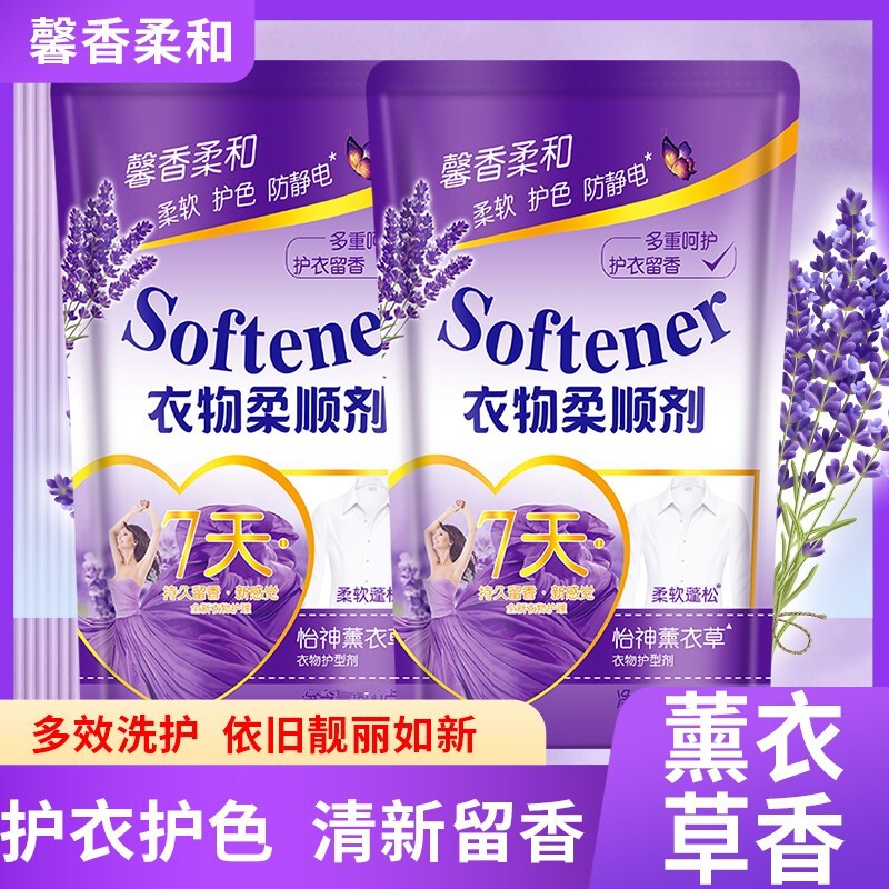衣物柔顺剂防静电持久留香柔软剂衣物护理柔软防静电薰衣草洗衣液
