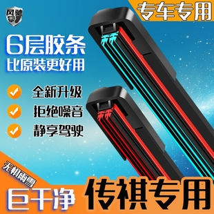 适用广汽传祺GS4雨刮器m6原装 GS5影豹gs8无骨gs3雨刷静音原厂胶条