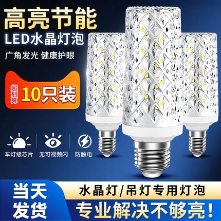 超亮led玉米灯泡e27螺口e14螺旋节能灯家用三色变光吊灯水晶灯40w