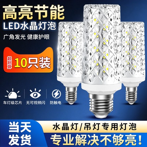 超亮led玉米灯泡e27螺口e14螺旋节能灯家用三色变光吊灯水晶灯40w