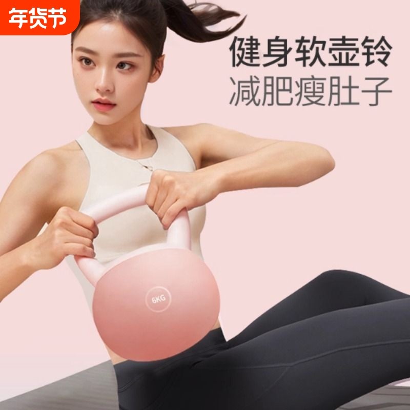 软壶铃女士健身家用减肥塑形瘦肚子练翘臀运动器材6公斤提壶哑铃