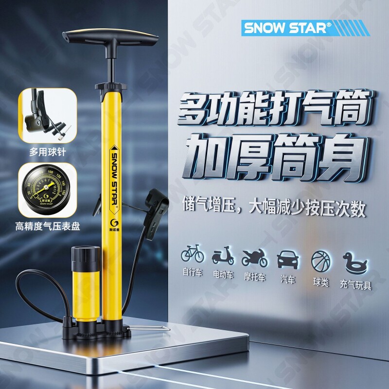 SNOWSTAR斯诺星家用高压打气筒自行车电动车汽车学生篮球