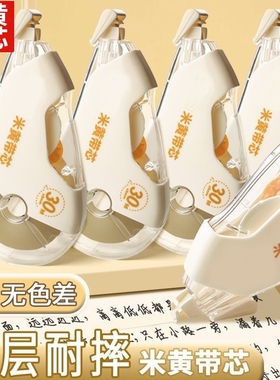 米黄色修正带初中生专用简约风隐形小学生笔记本色大容量涂改带黄色改正带护眼色耐摔带芯