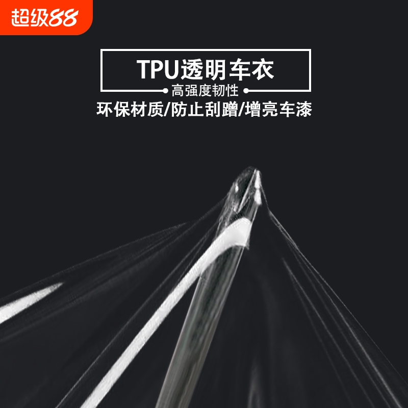 汽车隐形车衣TPU修复全车内饰漆面防刮电动摩托车TPH透明保护贴膜
