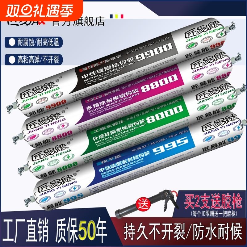 995中性硅酮结构胶室外防水