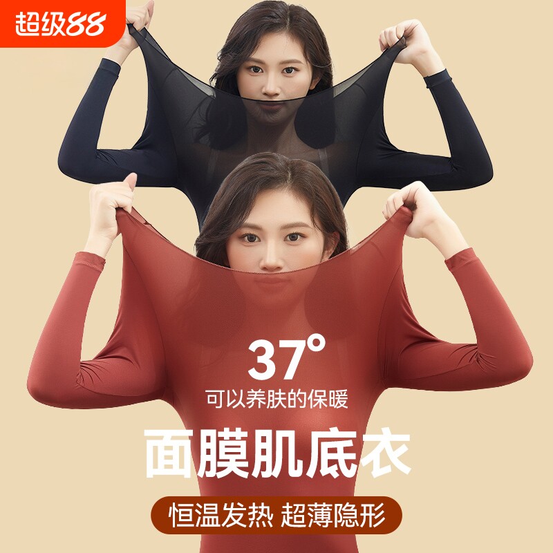 秋衣秋裤套装女保暖内衣超薄37度恒温发热内搭面膜美肤肌冬季保温