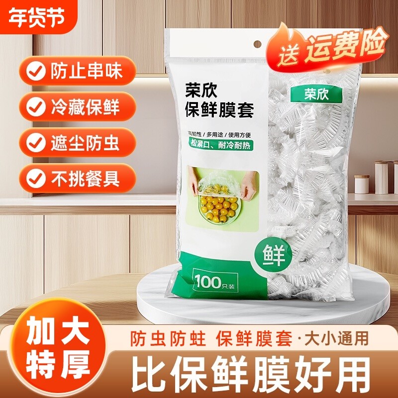 一次性保鲜膜套罩食品级厨房冰箱专用保鲜袋大食物冷冻饭菜收纳,餐饮具,保鲜膜套,淘宝优惠券,粉丝福利购,淘宝优惠卷