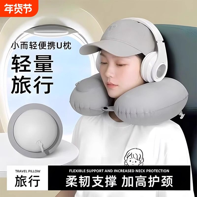 充气u型枕旅行枕便携飞机护颈枕颈椎u形枕靠脖高铁长途车睡觉神器,户外/登山/野营/旅行用品,枕头,淘宝优惠券,粉丝福利购,淘宝优惠卷