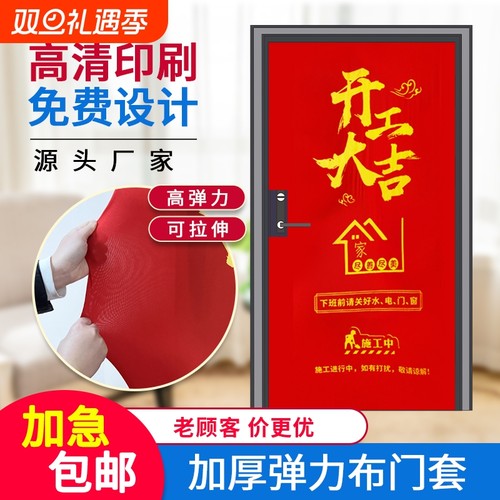 弹力布门套保护套防盗门入户门套子母门保护套装修门大门保护套