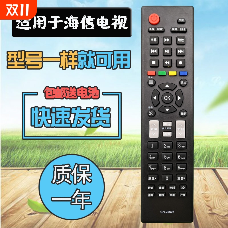 适用海信电视遥控器CN-22601/6/7/9HS TLM32/42V78K 32/43/48K510/J 26K100N 39K300 32K01 42K11P/K01Z/K11G