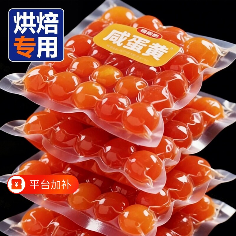 2026新咸蛋黄包月饼中秋节专用生红心大颗粒正宗流油海鸭烘焙鸭蛋