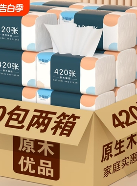 60包420张纸巾纸抽整箱抽纸实惠装家用擦手纸面巾餐巾卫生纸批发