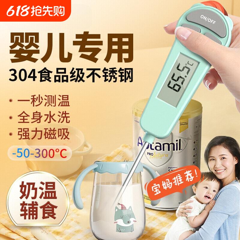 婴儿奶粉温度计奶瓶奶温计水温计食品宝宝洗澡水厨房烘焙冲奶测温