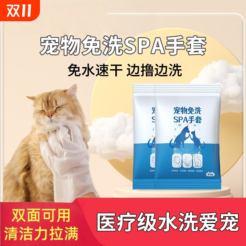新款养宠好物宠物免洗手套一次性免洗澡清洁手套湿巾猫咪狗狗用品