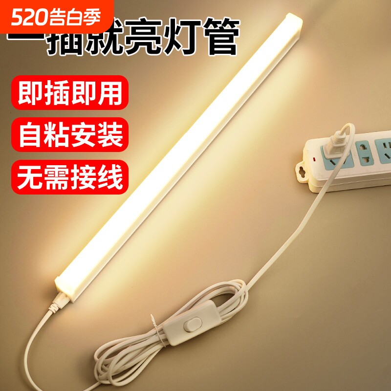 led灯管长条家用日光灯管插电即亮超亮80W照明灯台灯护眼灯具条