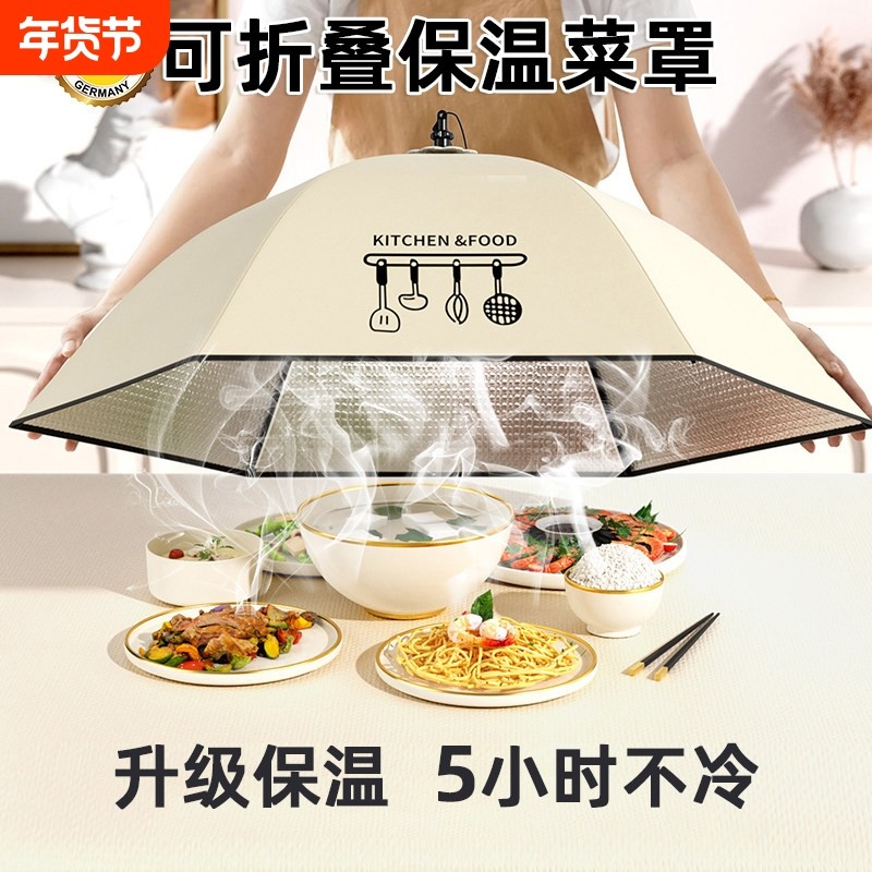 德国家用饭桌保温盖菜罩2025新款可折叠冬季保温剩饭菜神器餐桌罩,收纳整理,餐桌罩,淘宝优惠券,粉丝福利购,淘宝优惠卷