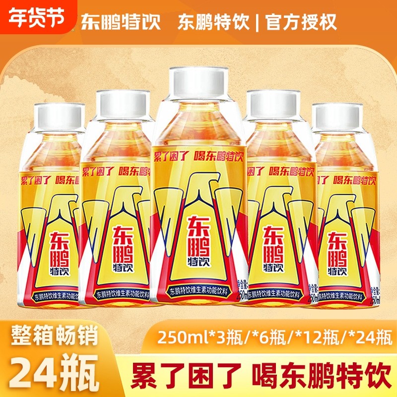 东鹏特饮维生素饮料抗疲劳运动能量饮品含牛磺酸250ml*24瓶整箱,咖啡/麦片/冲饮,电解质饮料,淘宝优惠券,粉丝福利购,淘宝优惠卷