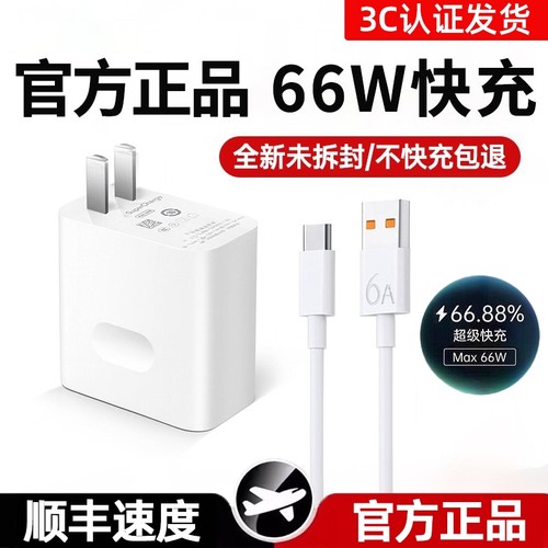 【国家3C认证】66W充电器超级快充原装正品6A数据线适用荣耀华为OPPO安卓充电头mate50手机p50数据线套装零笙