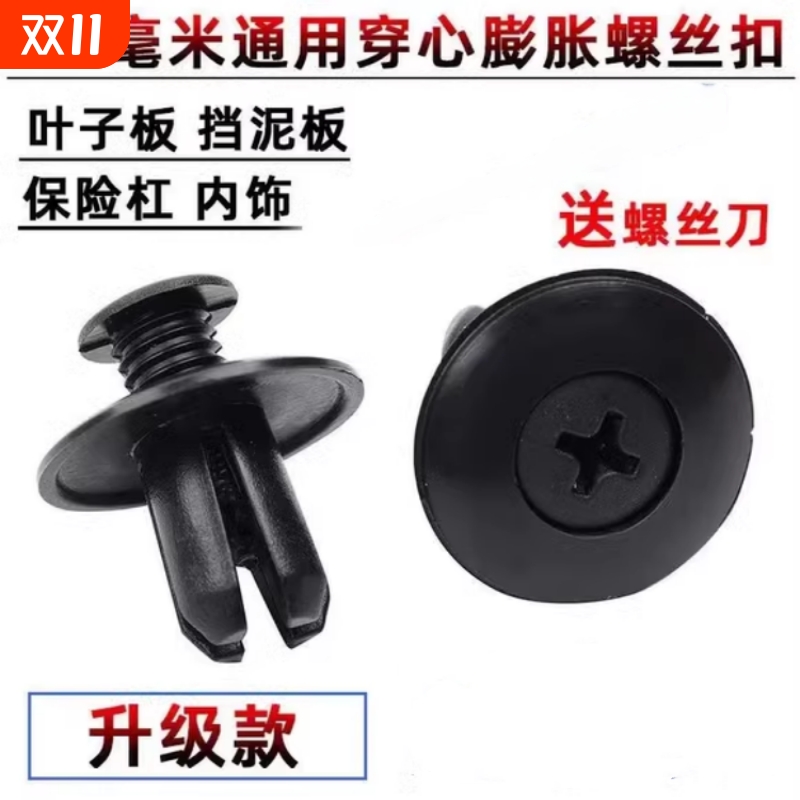 汽车膨胀穿心钉通用8mm螺丝卡扣