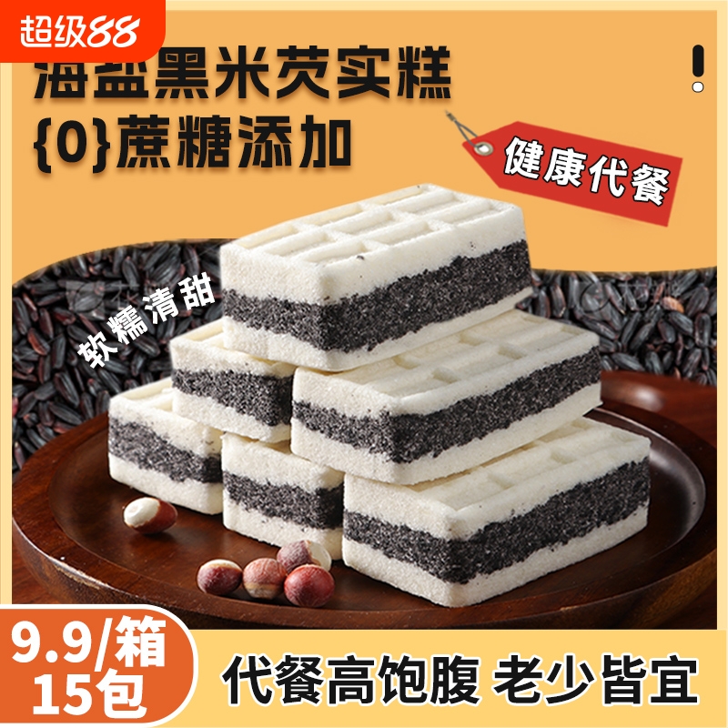 0蔗糖黑米芡实糕传统手工制作软糯香甜营养早餐代餐即零食