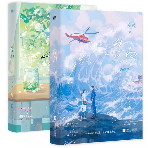 应橙小说告白全2册+你听得见+告白卷一二三漫画应橙 新IF线告白联动番外 言情畅销实体书青春文学 磨铁图书正版书籍