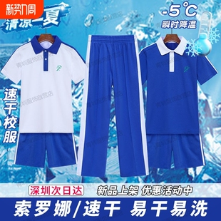 速干短袖 套装 索罗娜冰感棉短裤 长裤 薄款 深圳市校服小学生男女夏季