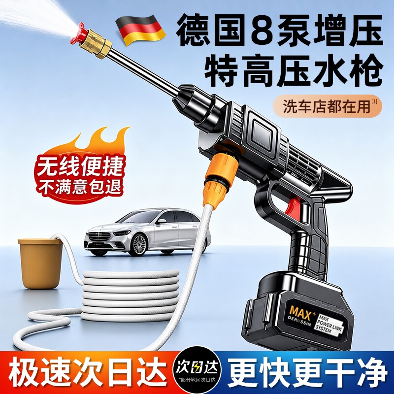 无线洗车水枪大功率洗车增压神器图片