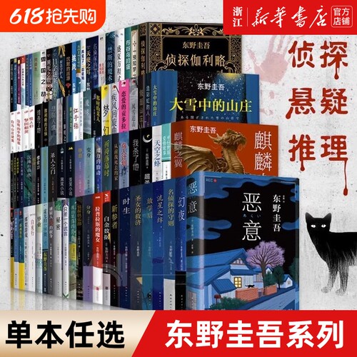 东野圭吾小说侦探推理小说
