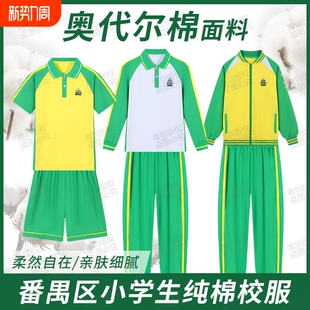 长裤 广州番禺区小学生校服男女运动套装 长袖 绿色短裤 外套 纯棉短袖
