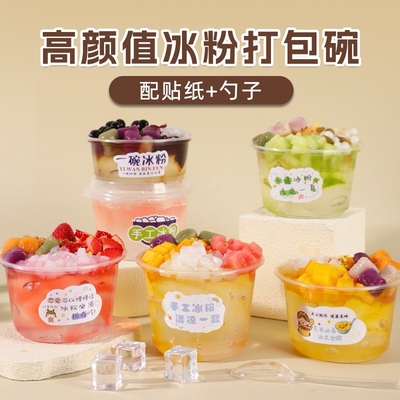 加厚高透冰粉碗破损包赔