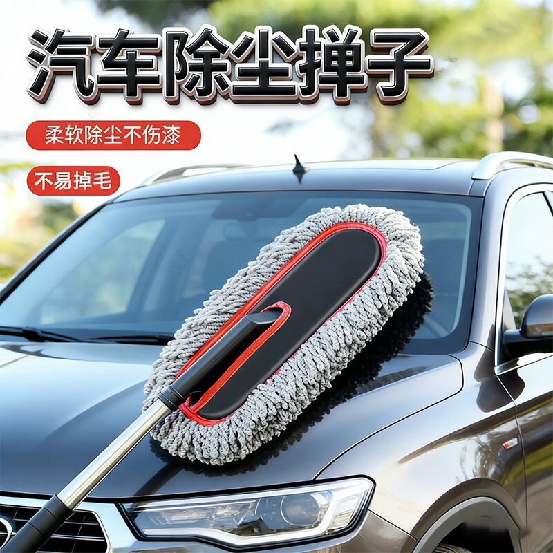 汽车除尘掸子洗车扫灰尘清洗工具擦车神器车用清洁蜡拖车刷子拖把