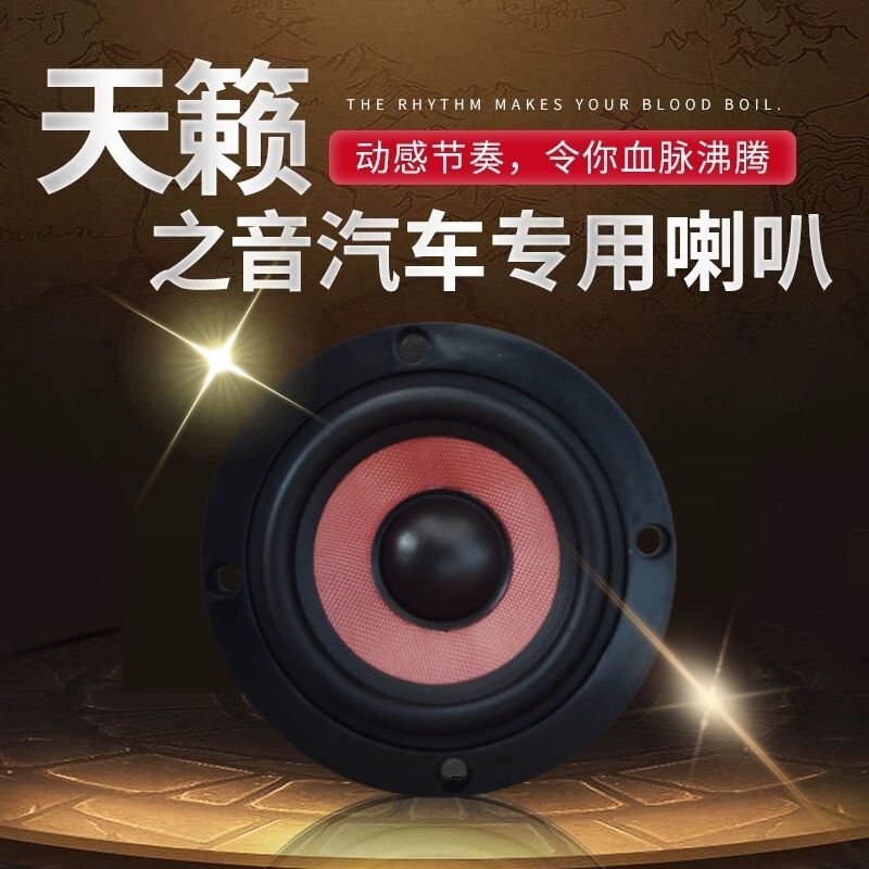 黑克仕3.5寸汽车中音书架中置音响家用音箱低音喇叭发烧级扬声器
