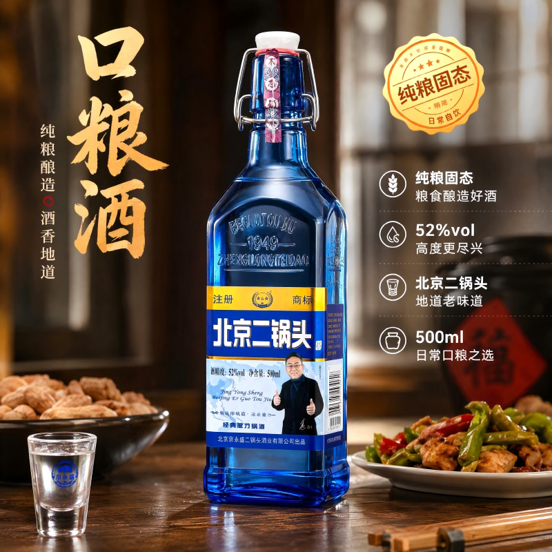 京味白酒500ml北京二锅头酒浓香52度高度纯粮食永盛高粱金标整箱