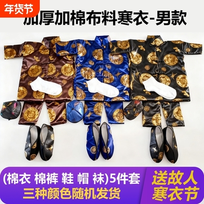十月一送寒衣全套套装送故人棉衣裤子帽子袜子五件套寒衣节祭祀用品烧纸冥府女士男士男款鞋子折纸寒衣纸