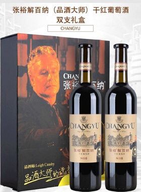 张裕解百纳品酒大师葡萄酒礼盒750ml*2瓶装 送礼佳品