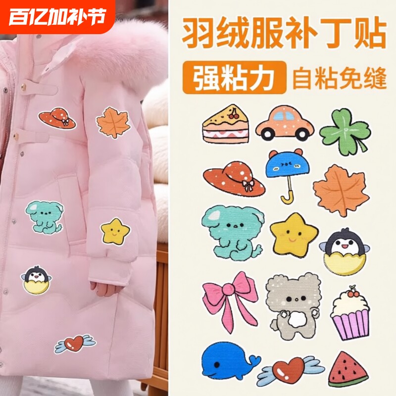 羽绒服补丁贴衣服儿童卡通刺绣贴花无痕修补破洞自粘贴修补贴免缝